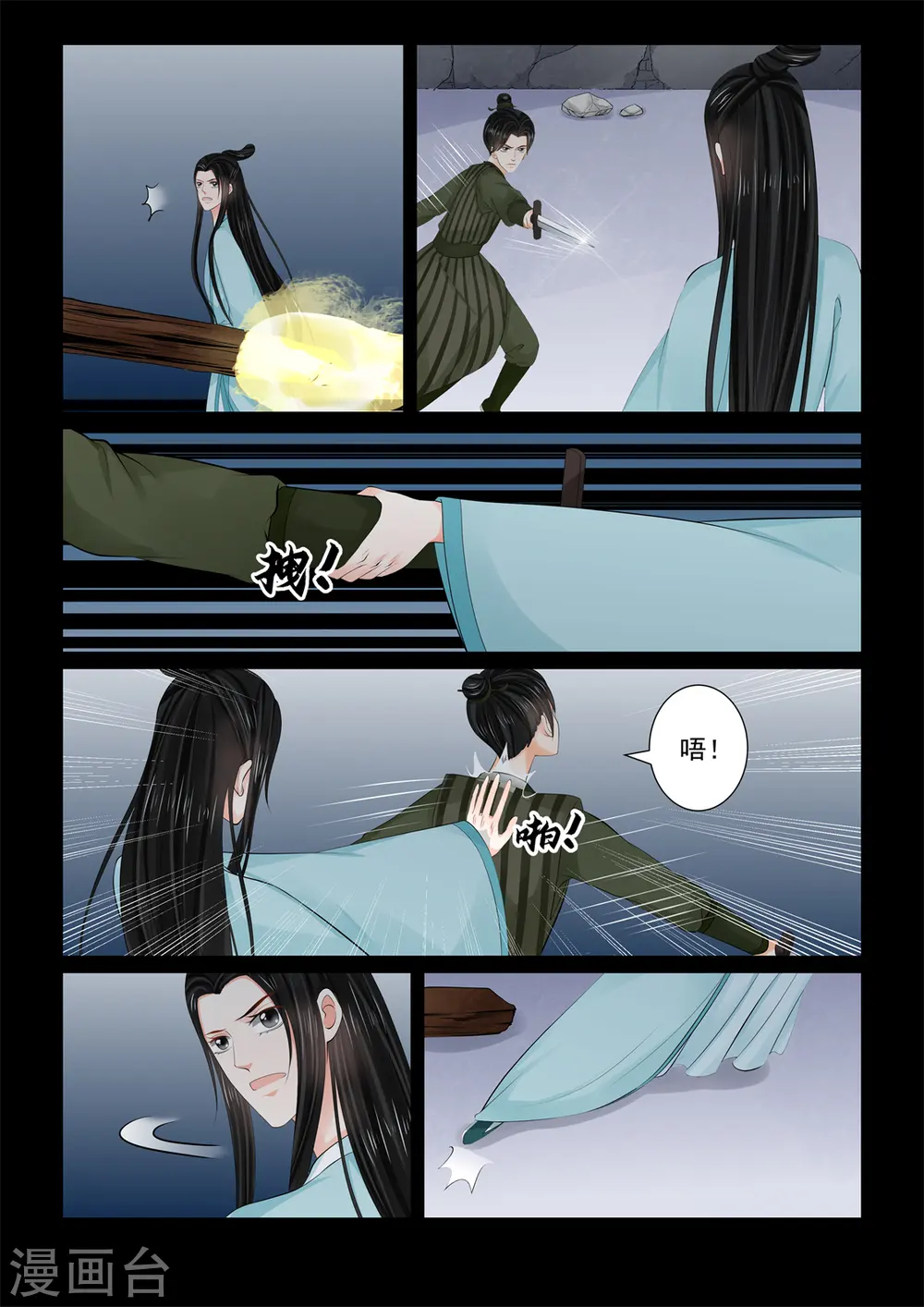 第92话3 了结 第1页