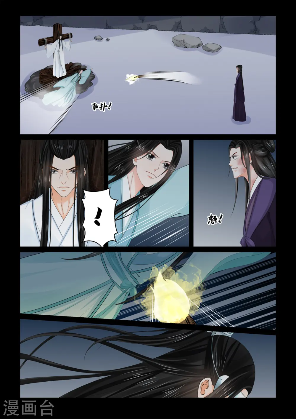 第92话3 了结 第2页