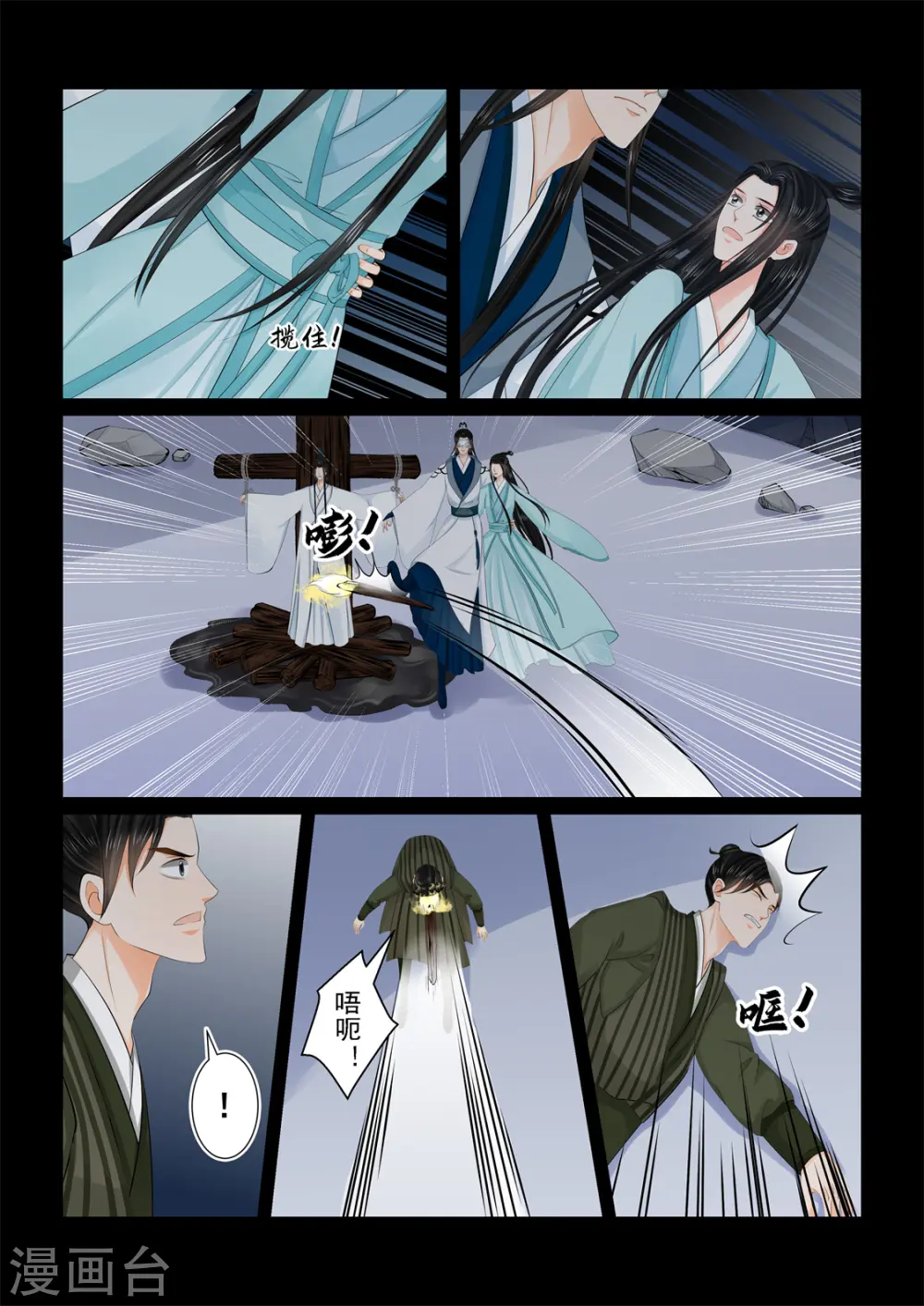 第92话3 了结 第3页