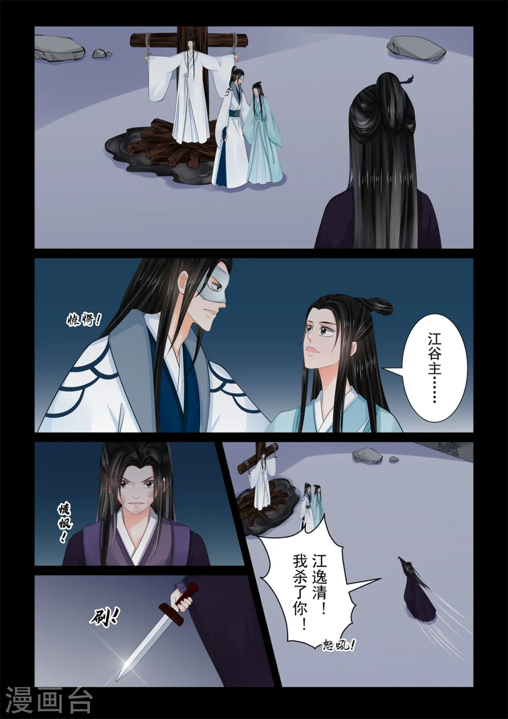 第92话3 了结 第4页