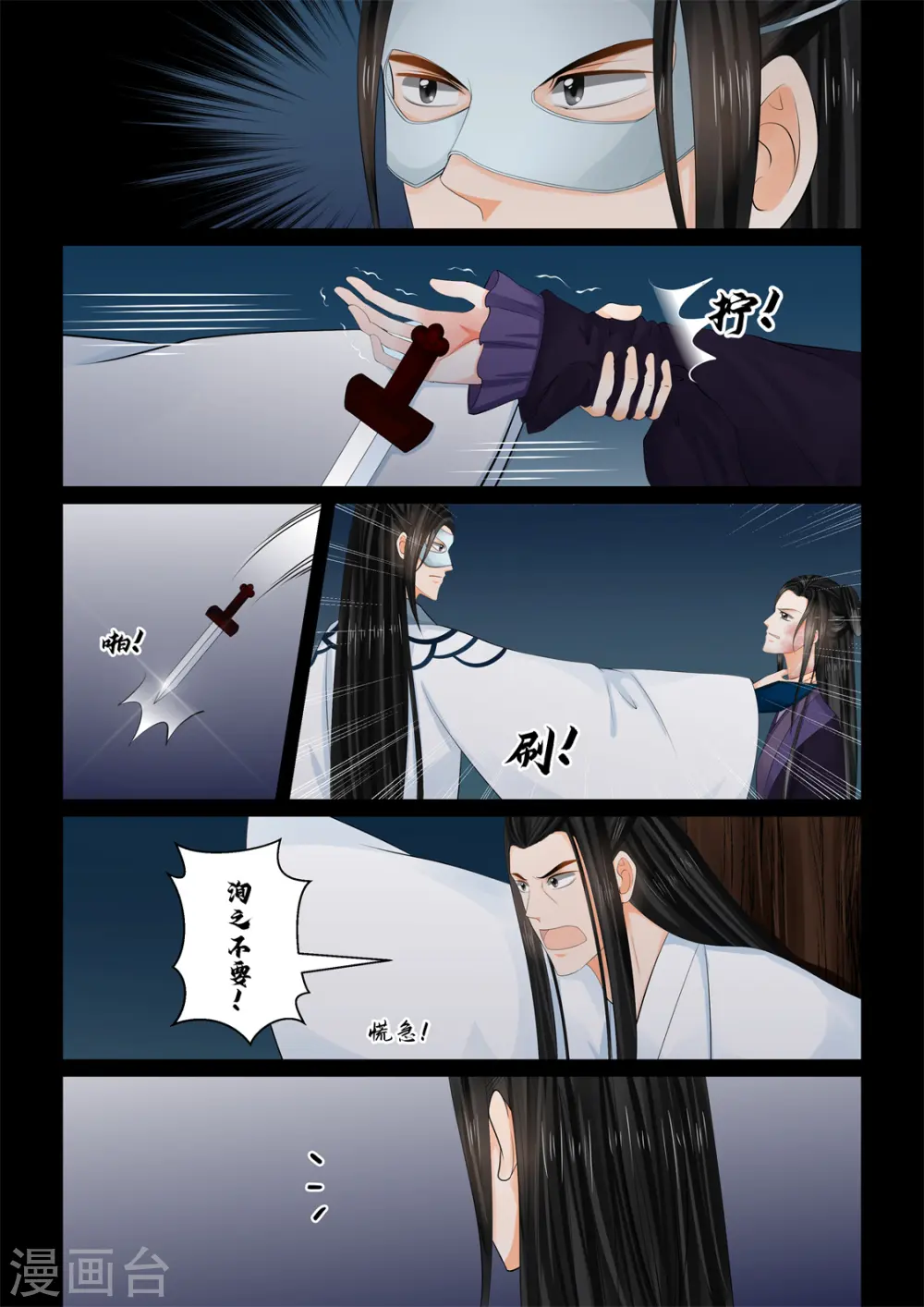 第92话3 了结 第5页