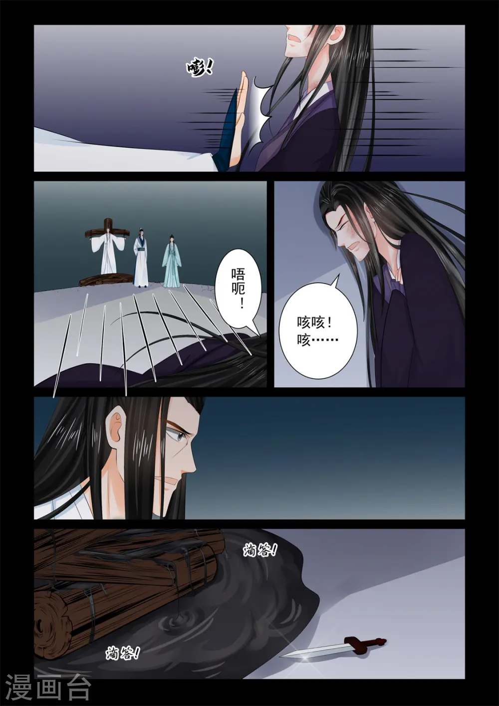 第92话3 了结 第6页