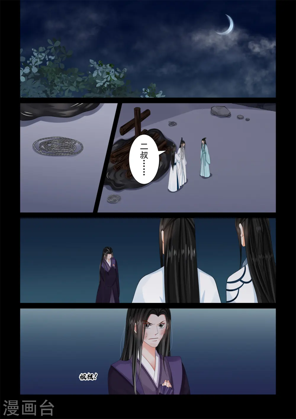 第92话3 了结 第7页