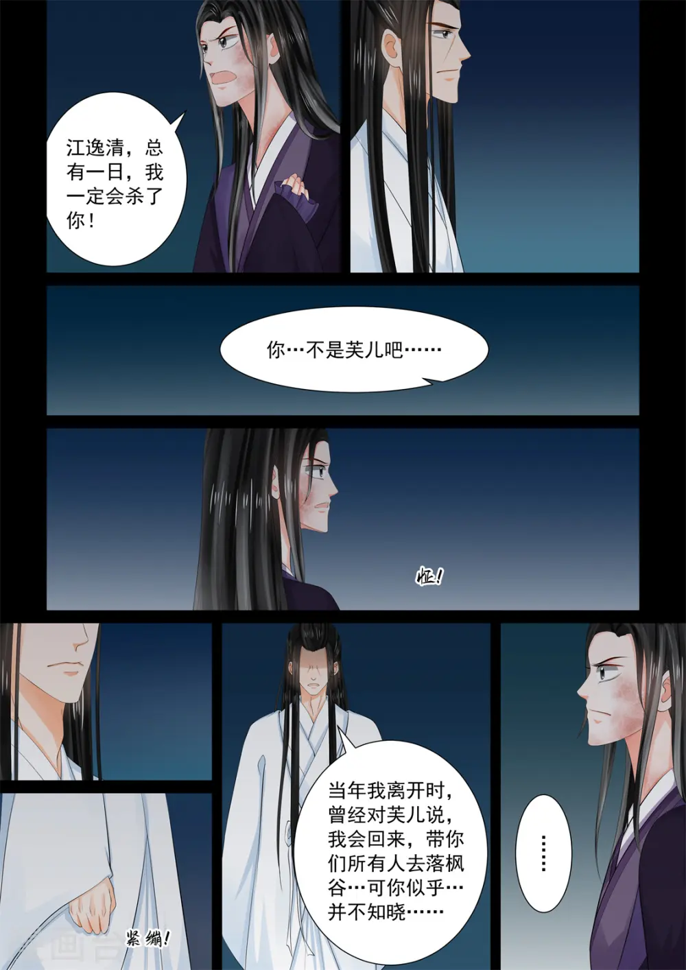 第92话3 了结 第8页