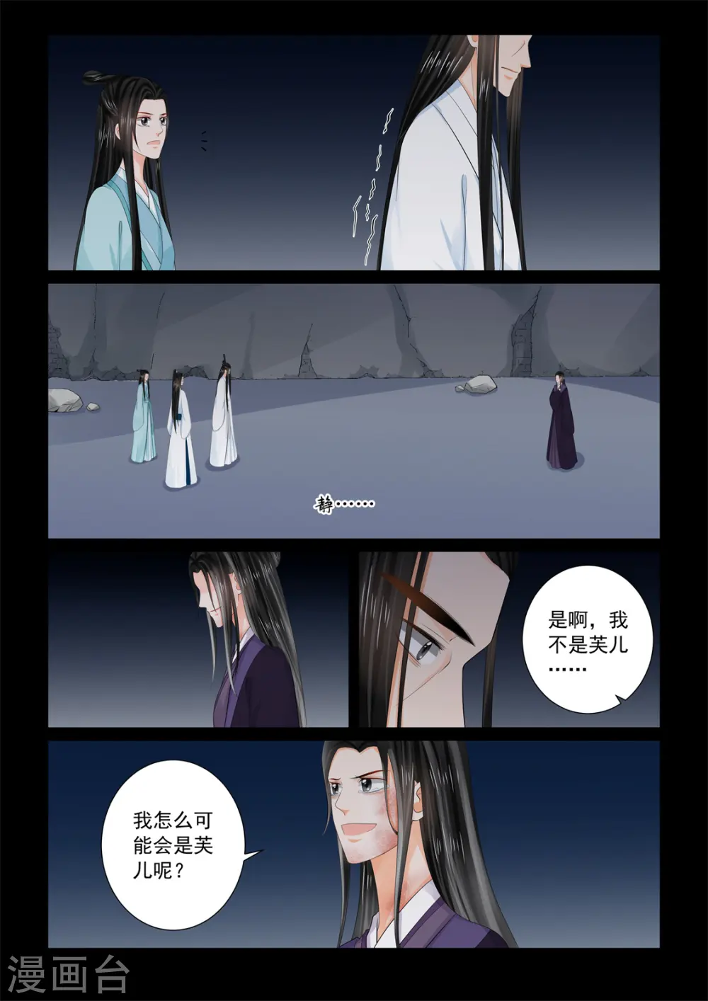 第92话3 了结 第9页