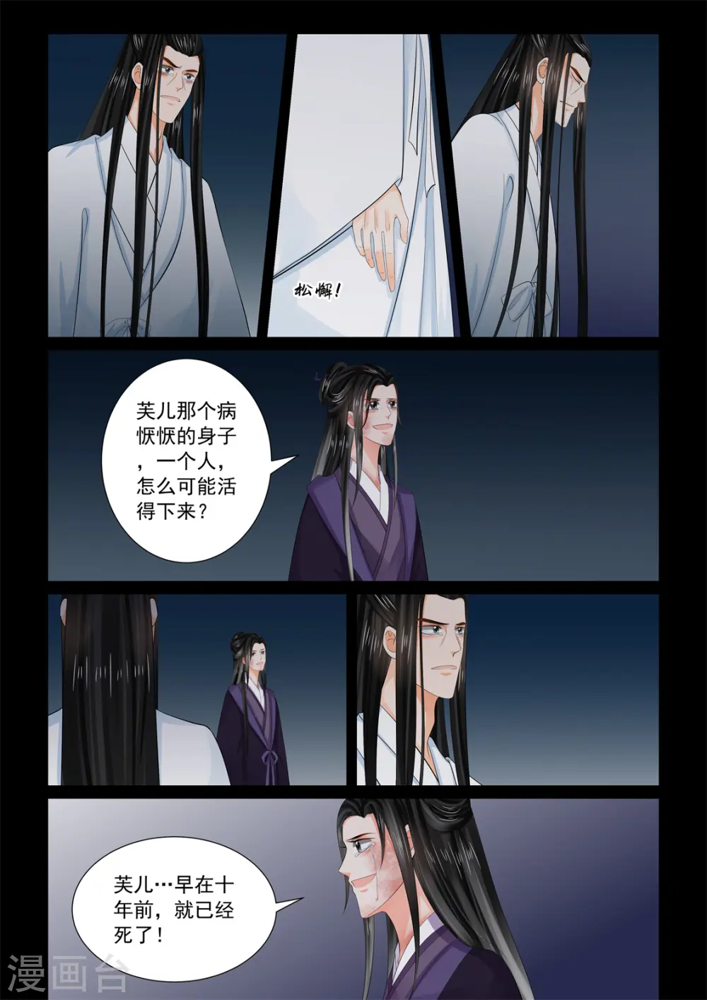 第92话3 了结 第10页