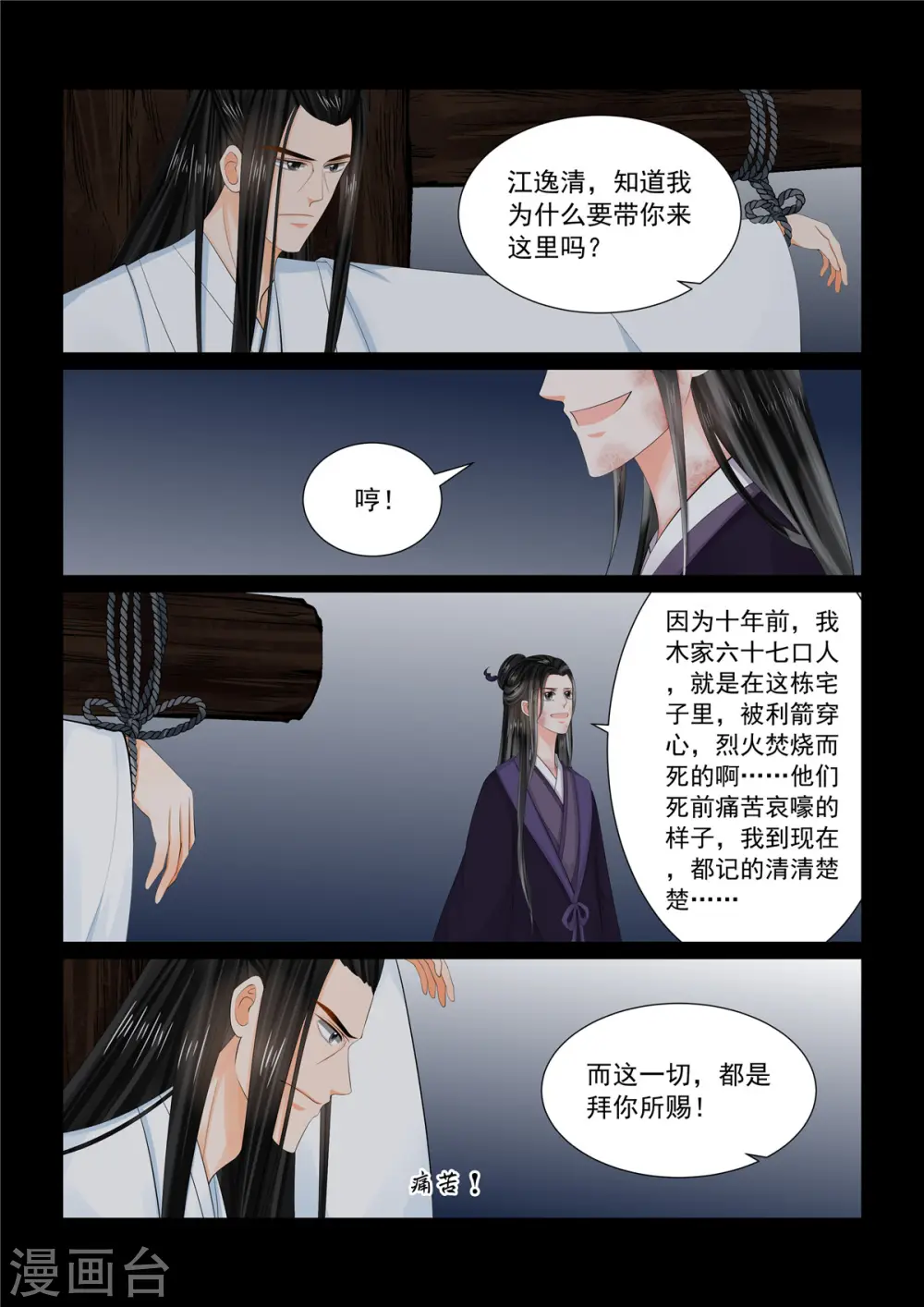 第92话2 了结 第1页