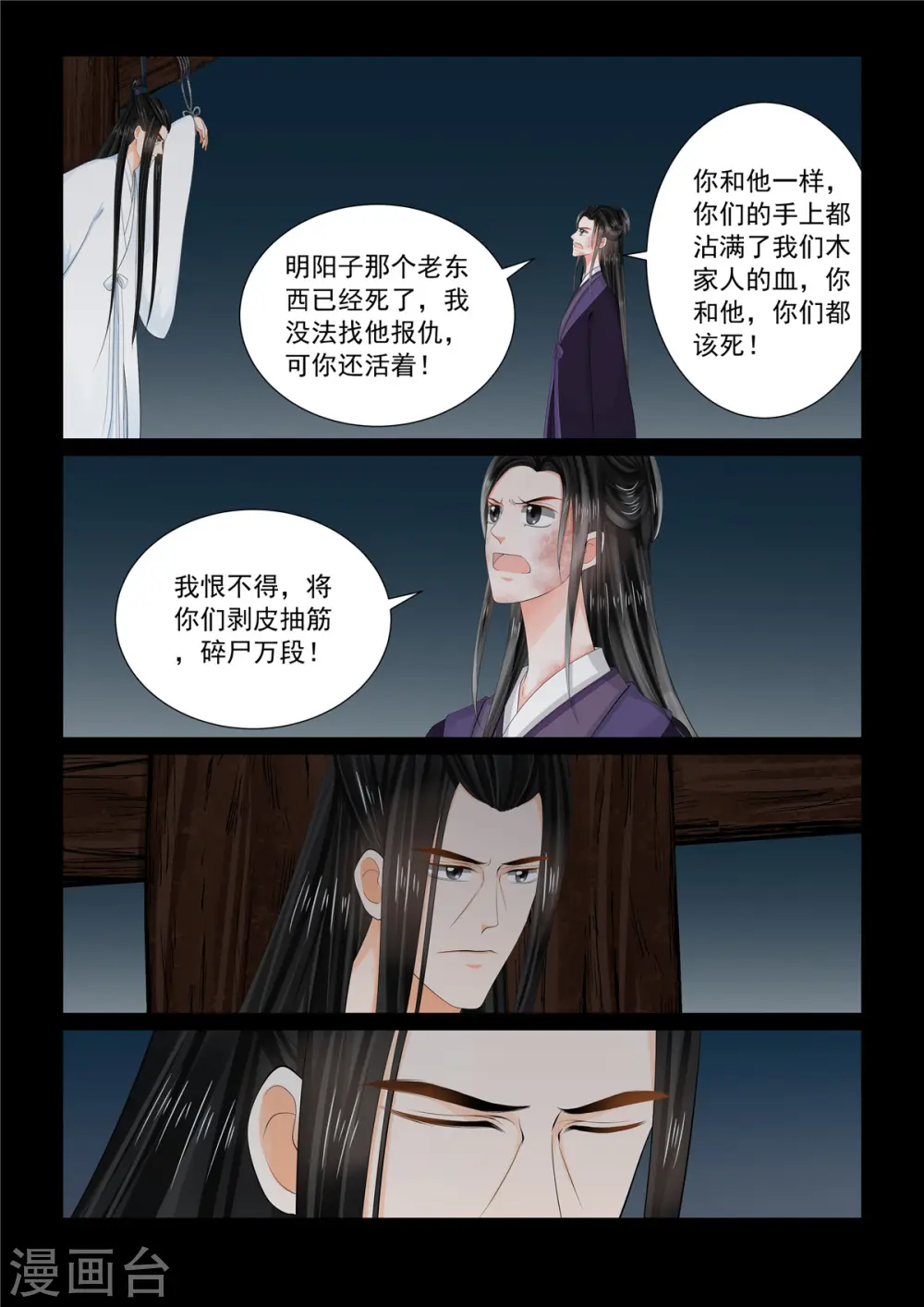 第92话2 了结 第2页