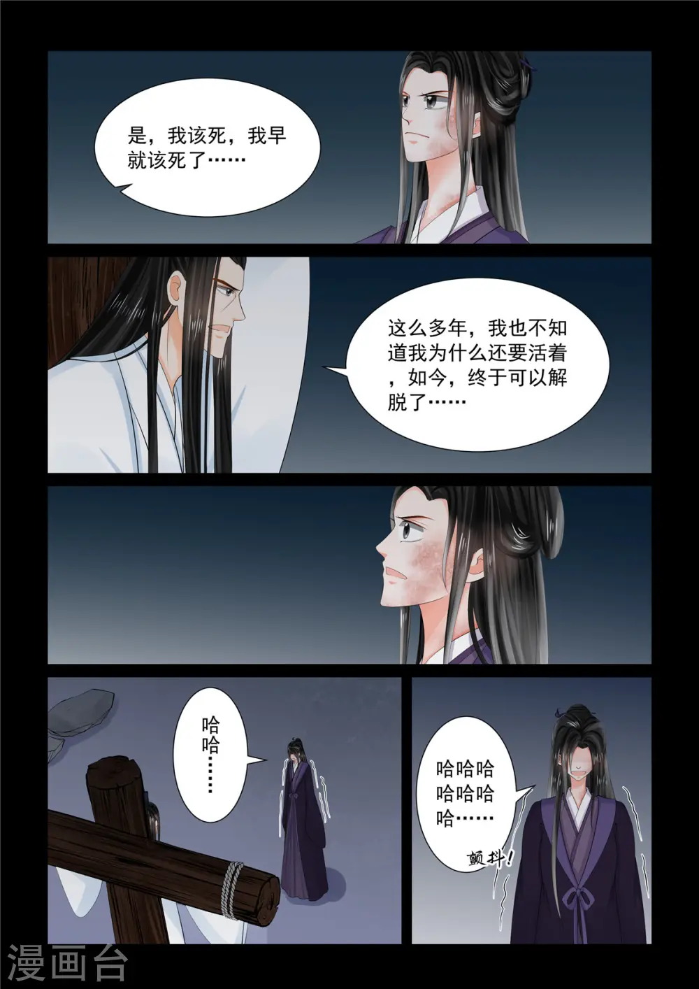 第92话2 了结 第3页