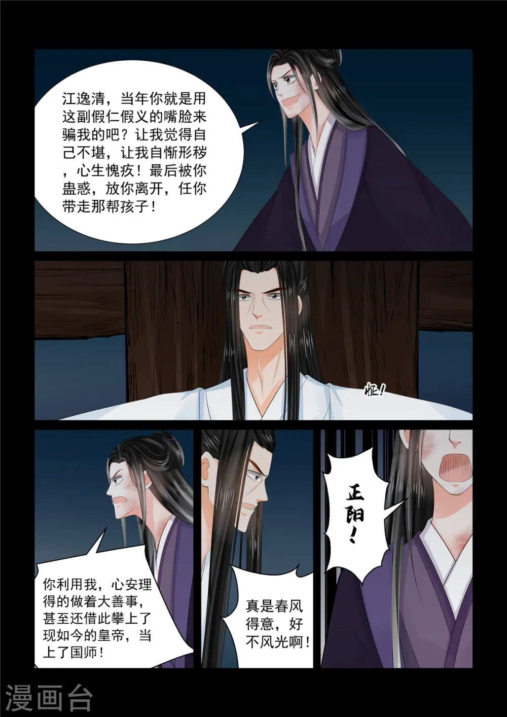 第92话2 了结 第4页