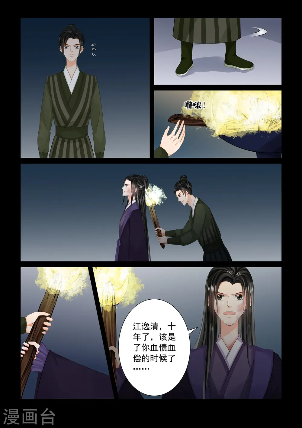 第92话2 了结 第5页