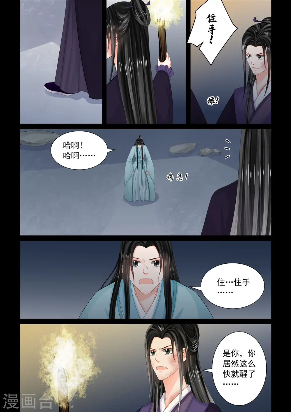 第92话2 了结 第6页
