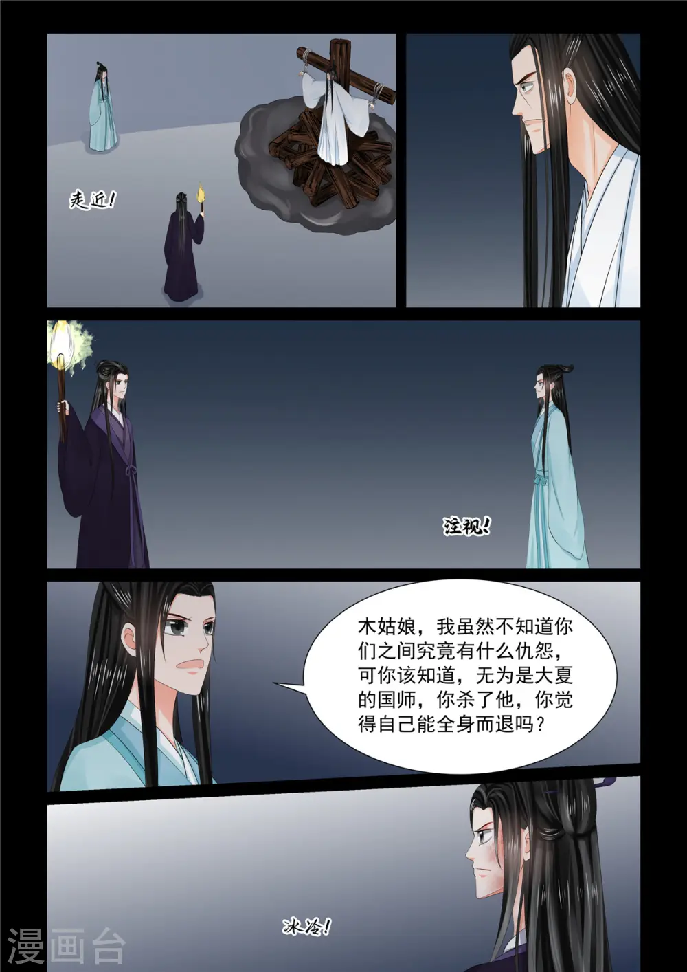 第92话2 了结 第7页