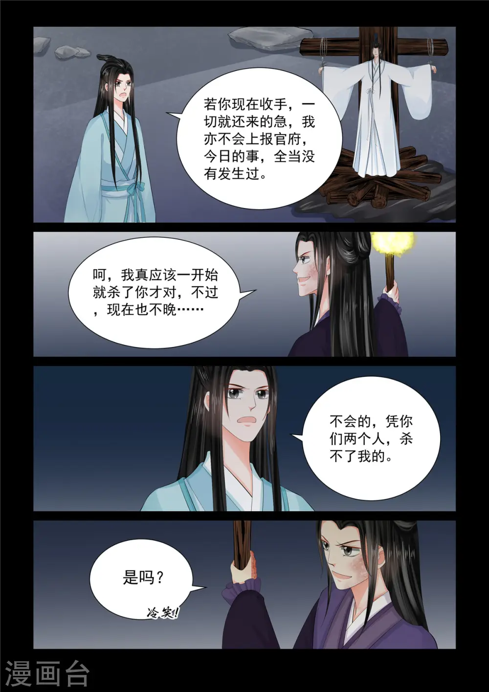第92话2 了结 第8页