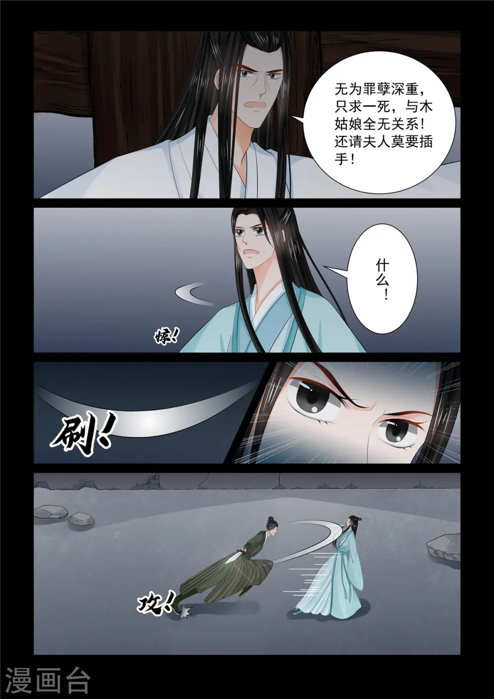 第92话2 了结 第9页
