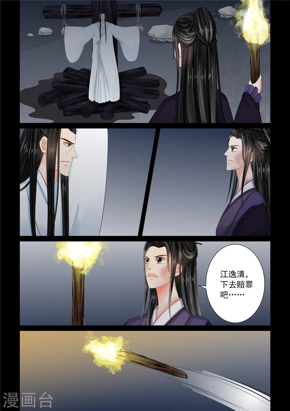 第92话2 了结 第10页