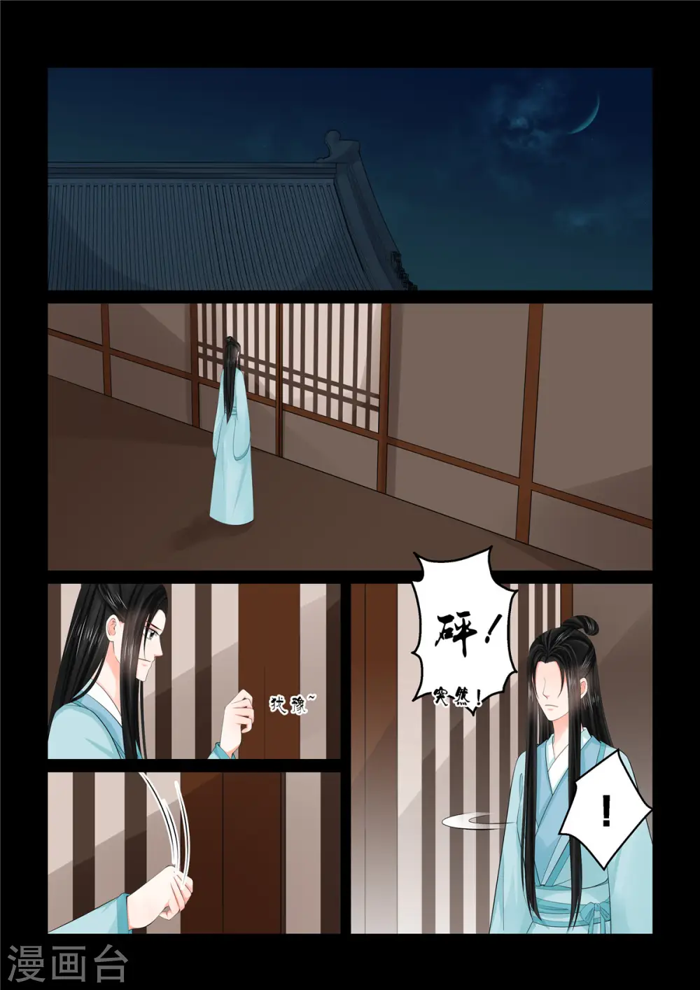 第91话1 献祭 第1页