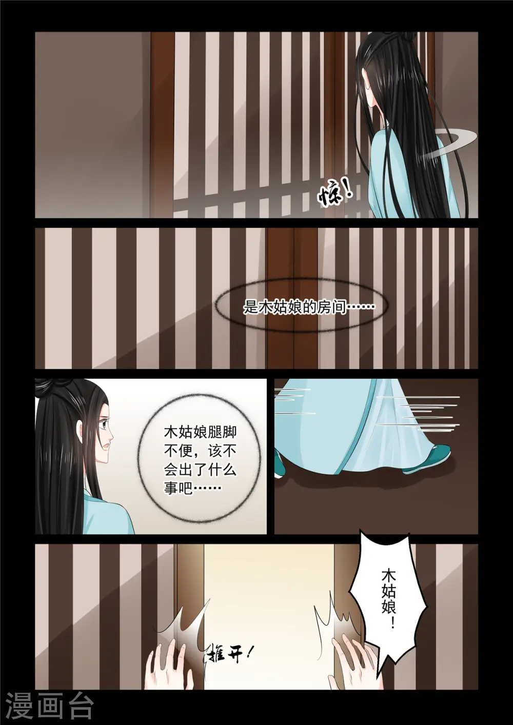 第91话1 献祭 第2页