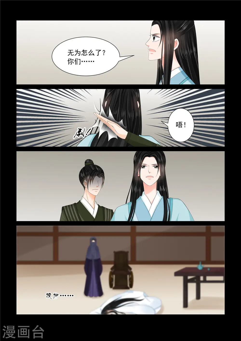 第91话1 献祭 第4页