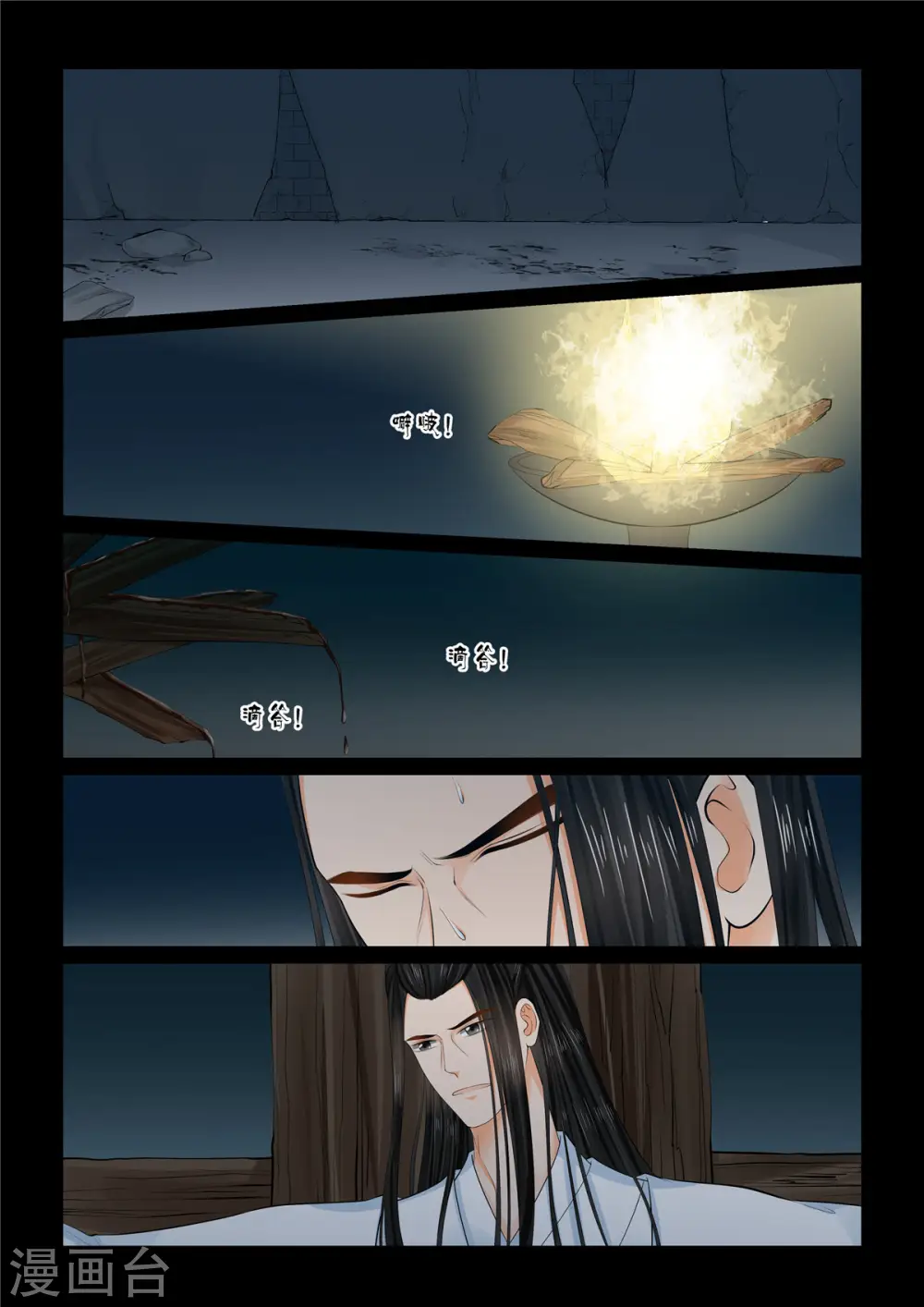 第91话1 献祭 第6页