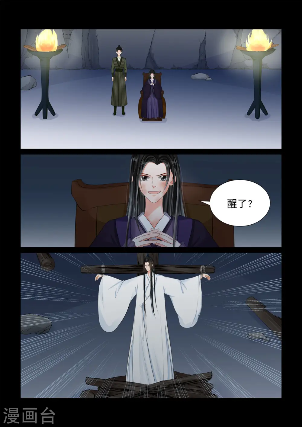 第91话1 献祭 第7页