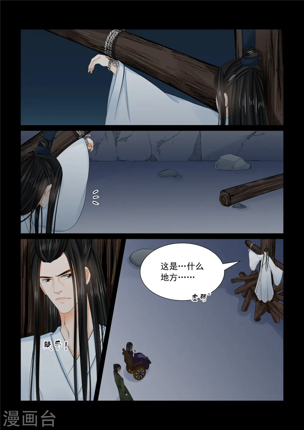 第91话1 献祭 第8页