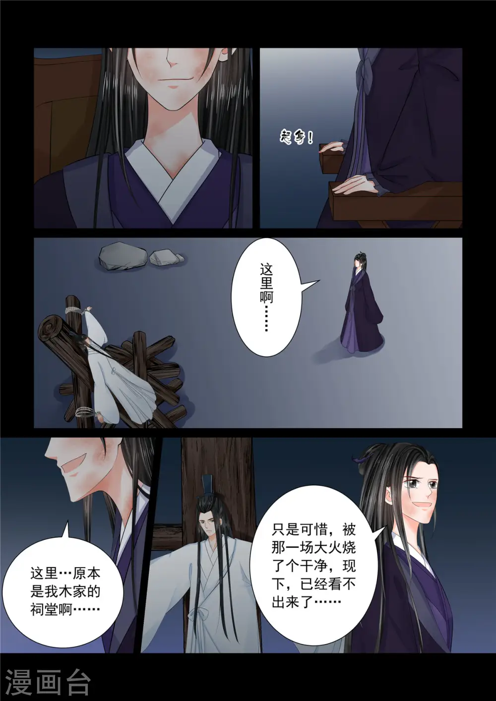 第91话1 献祭 第9页