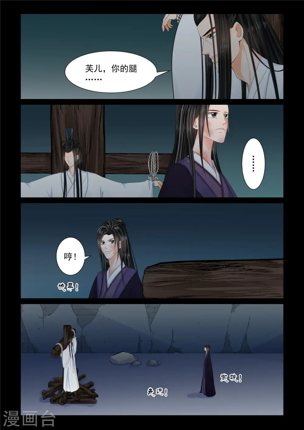第91话1 献祭 第10页