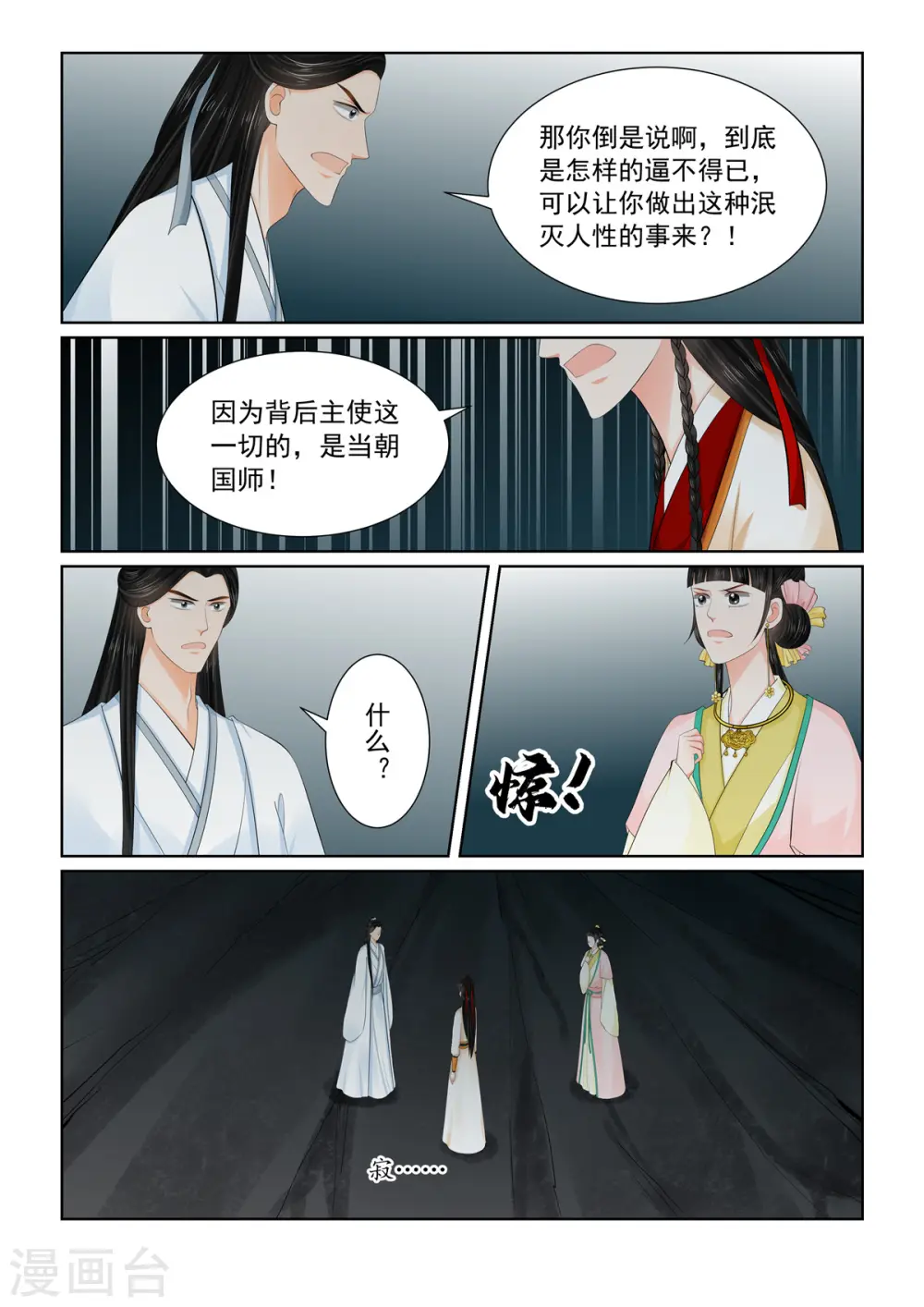 第91话4 献祭 第1页