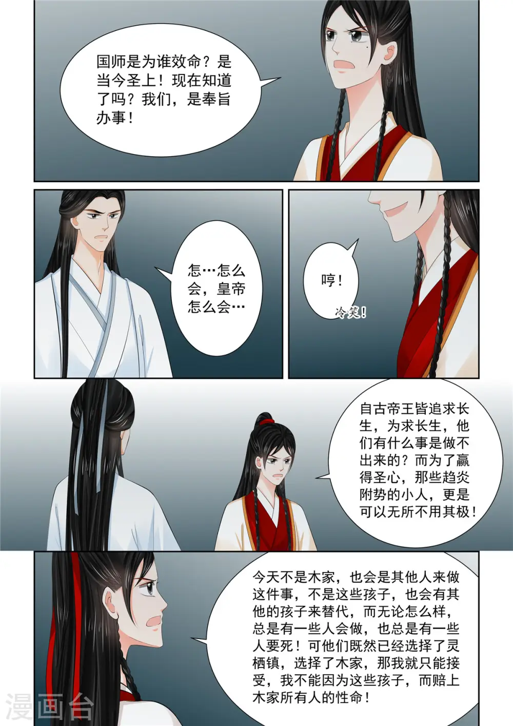 第91话4 献祭 第2页