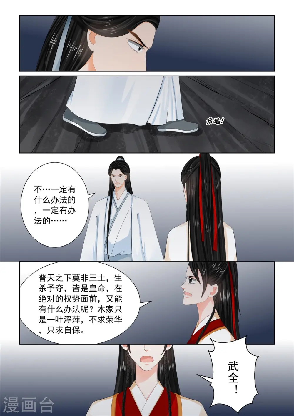 第91话4 献祭 第3页