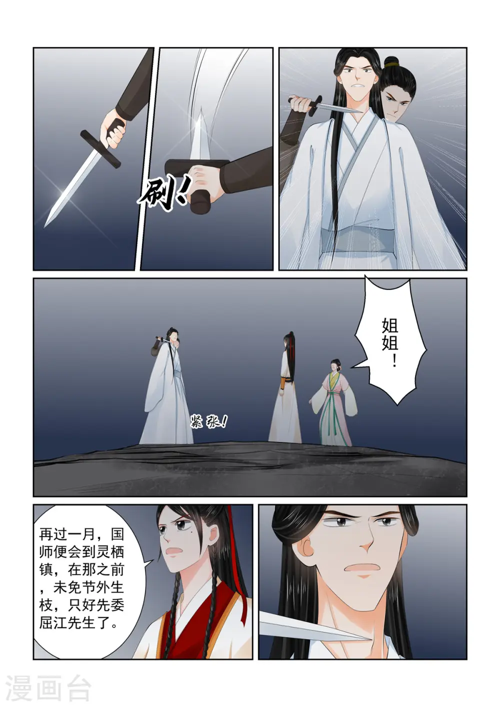 第91话4 献祭 第4页