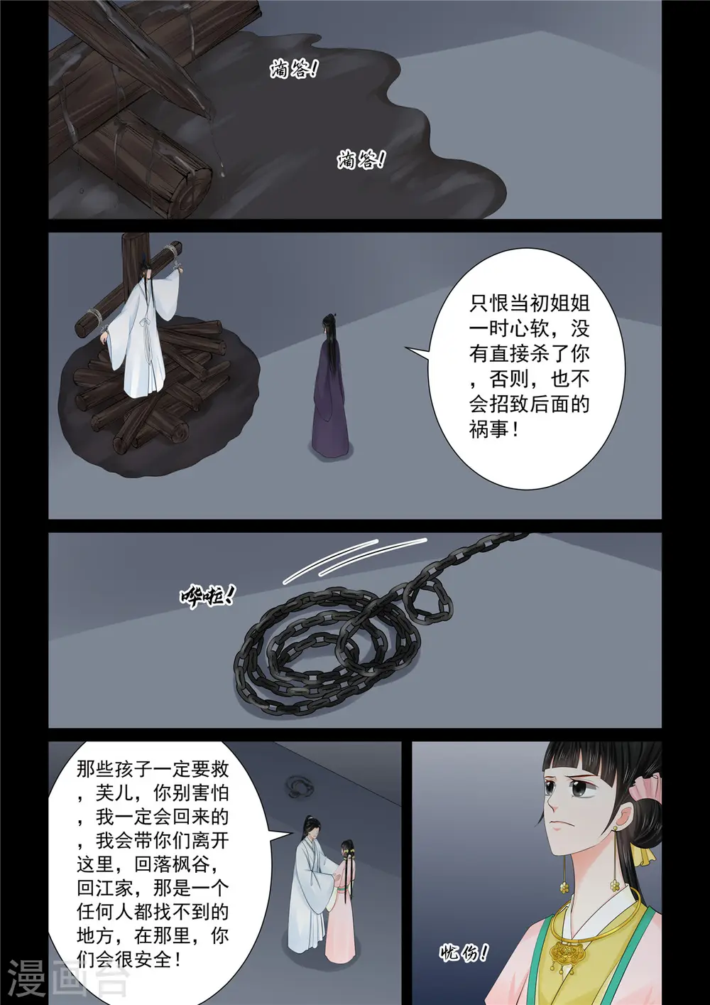 第91话4 献祭 第5页