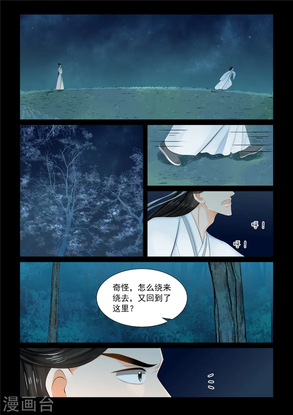 第91话4 献祭 第7页