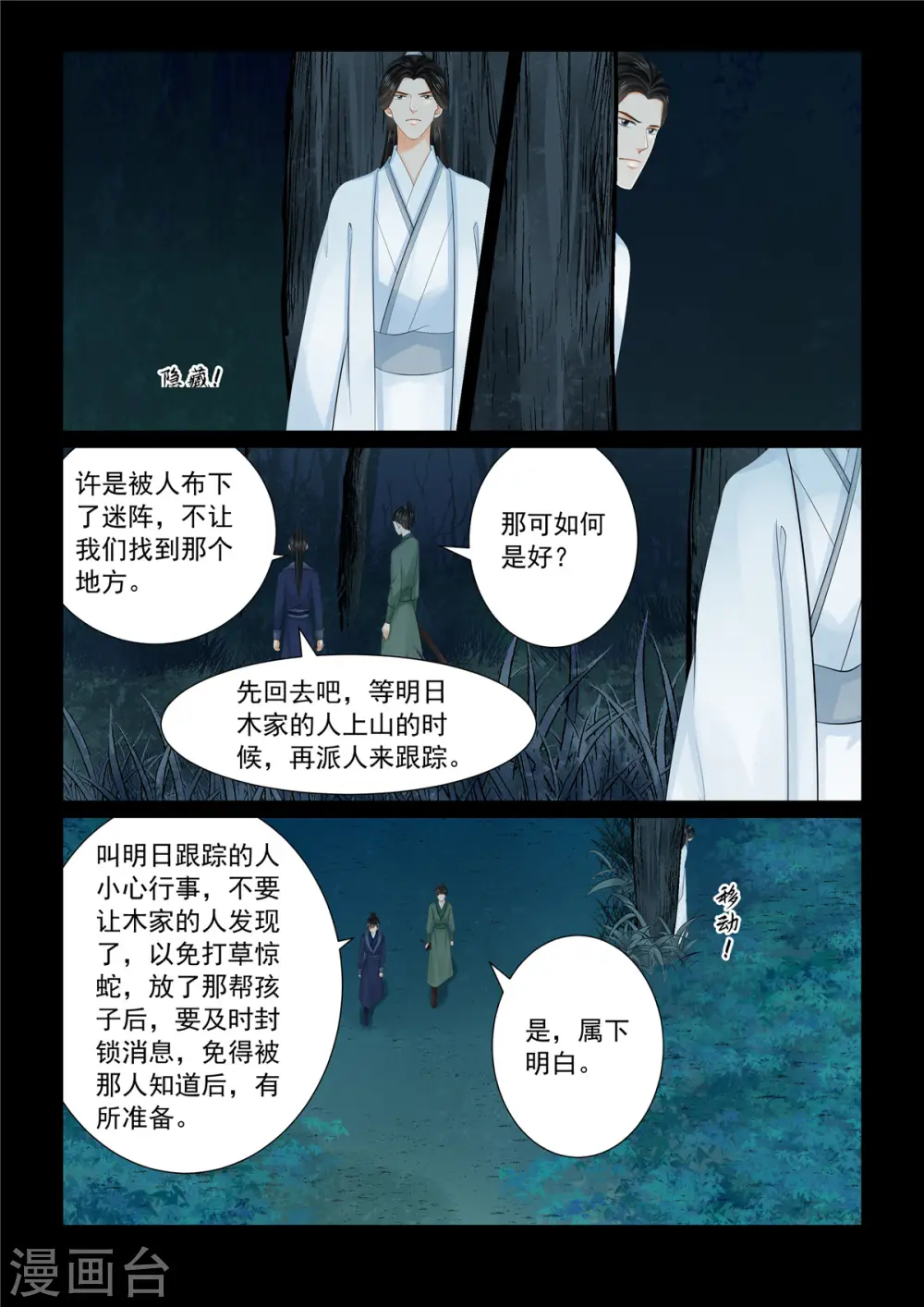 第91话4 献祭 第8页