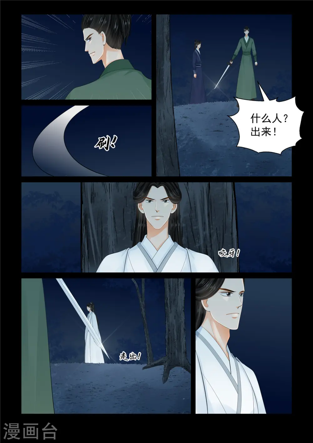 第91话4 献祭 第9页