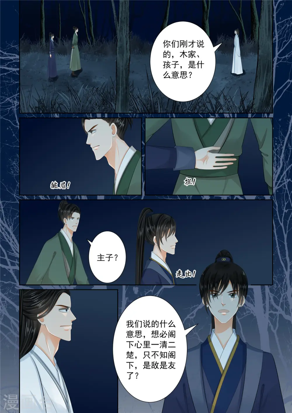 第91话4 献祭 第10页