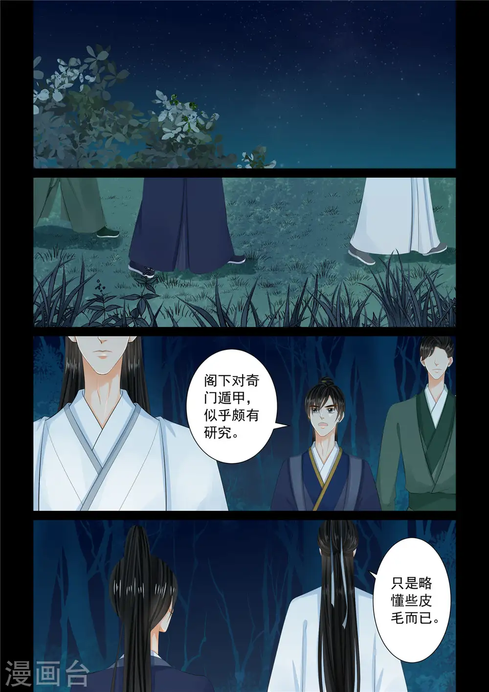 第92话1 了结 第1页