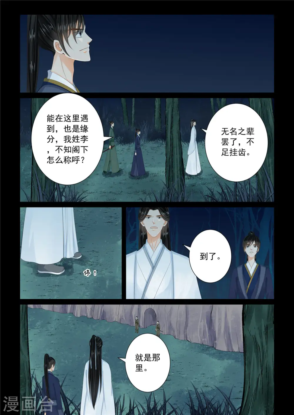 第92话1 了结 第2页