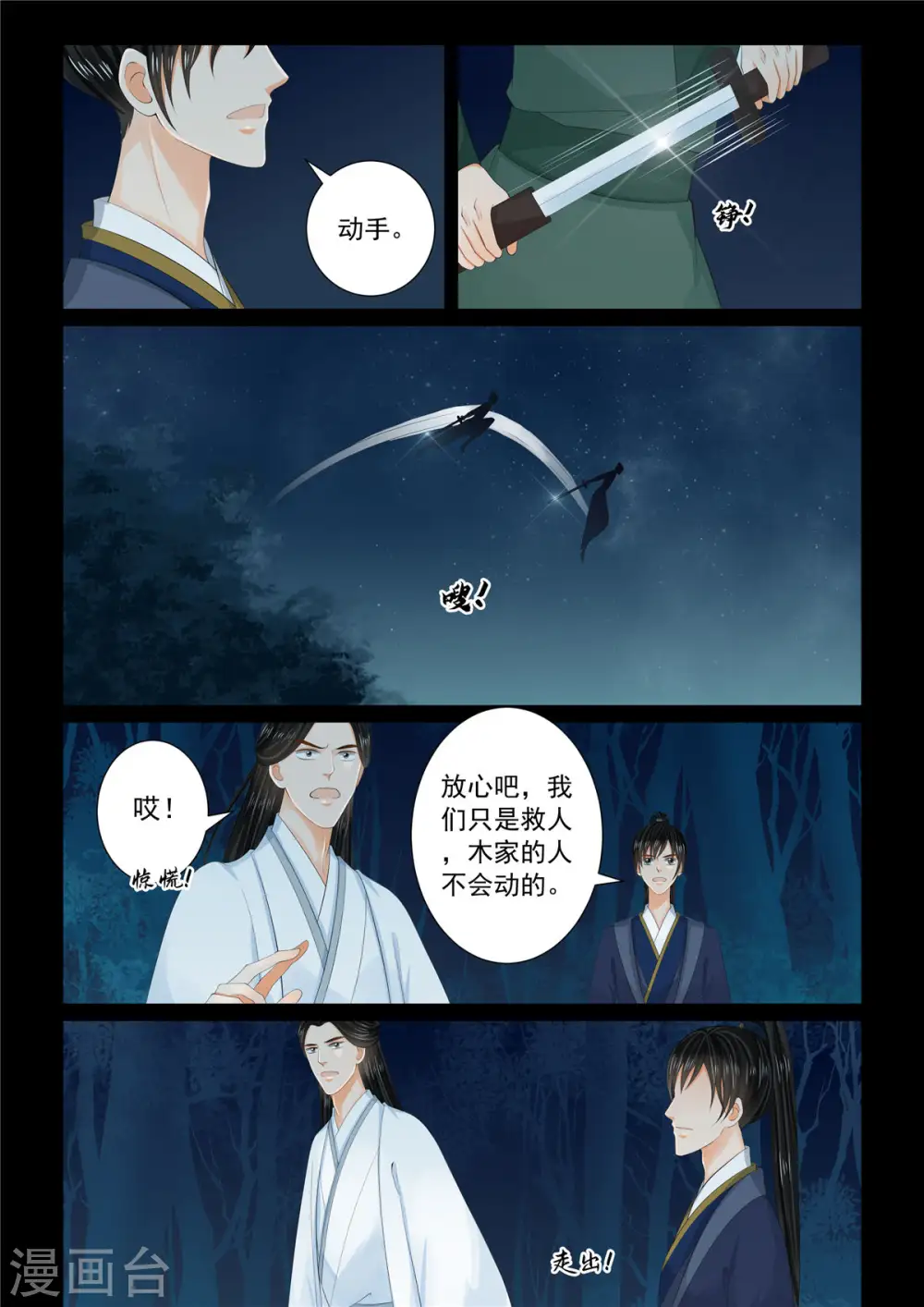 第92话1 了结 第3页