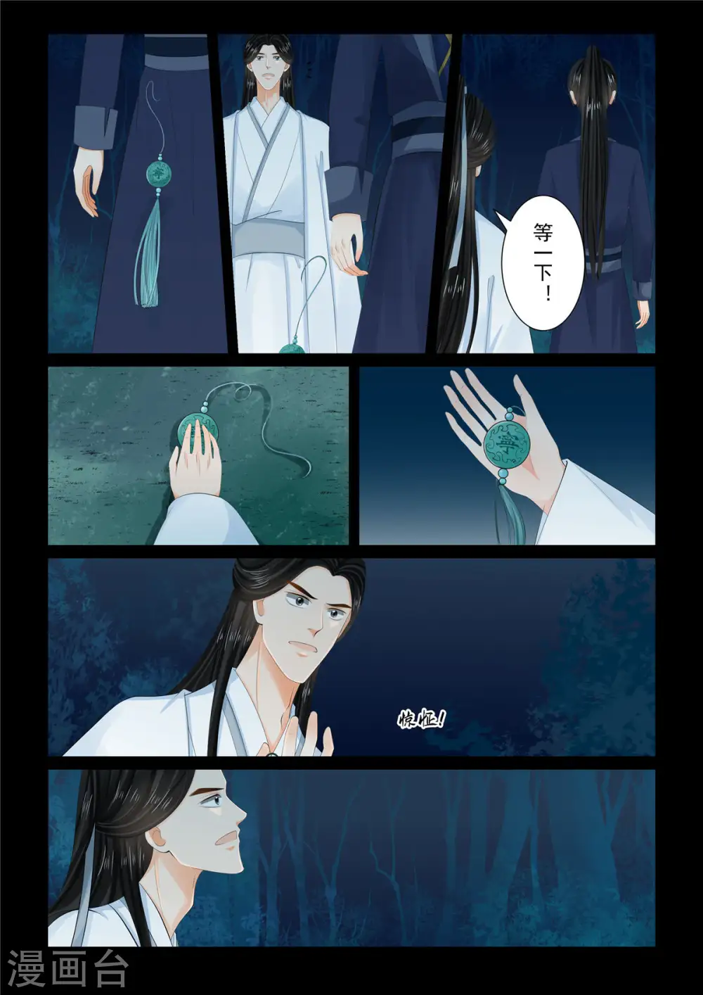 第92话1 了结 第4页