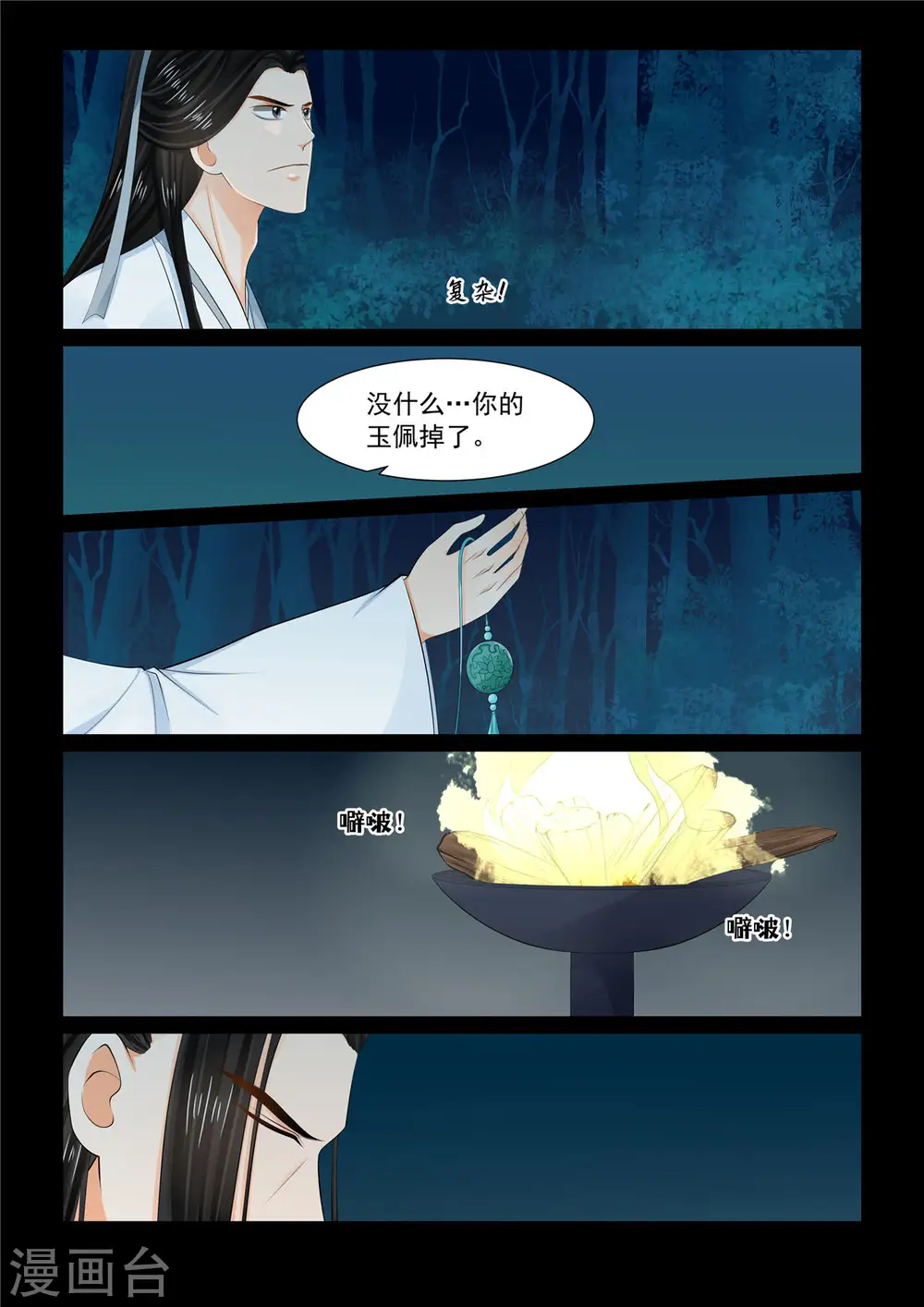 第92话1 了结 第6页
