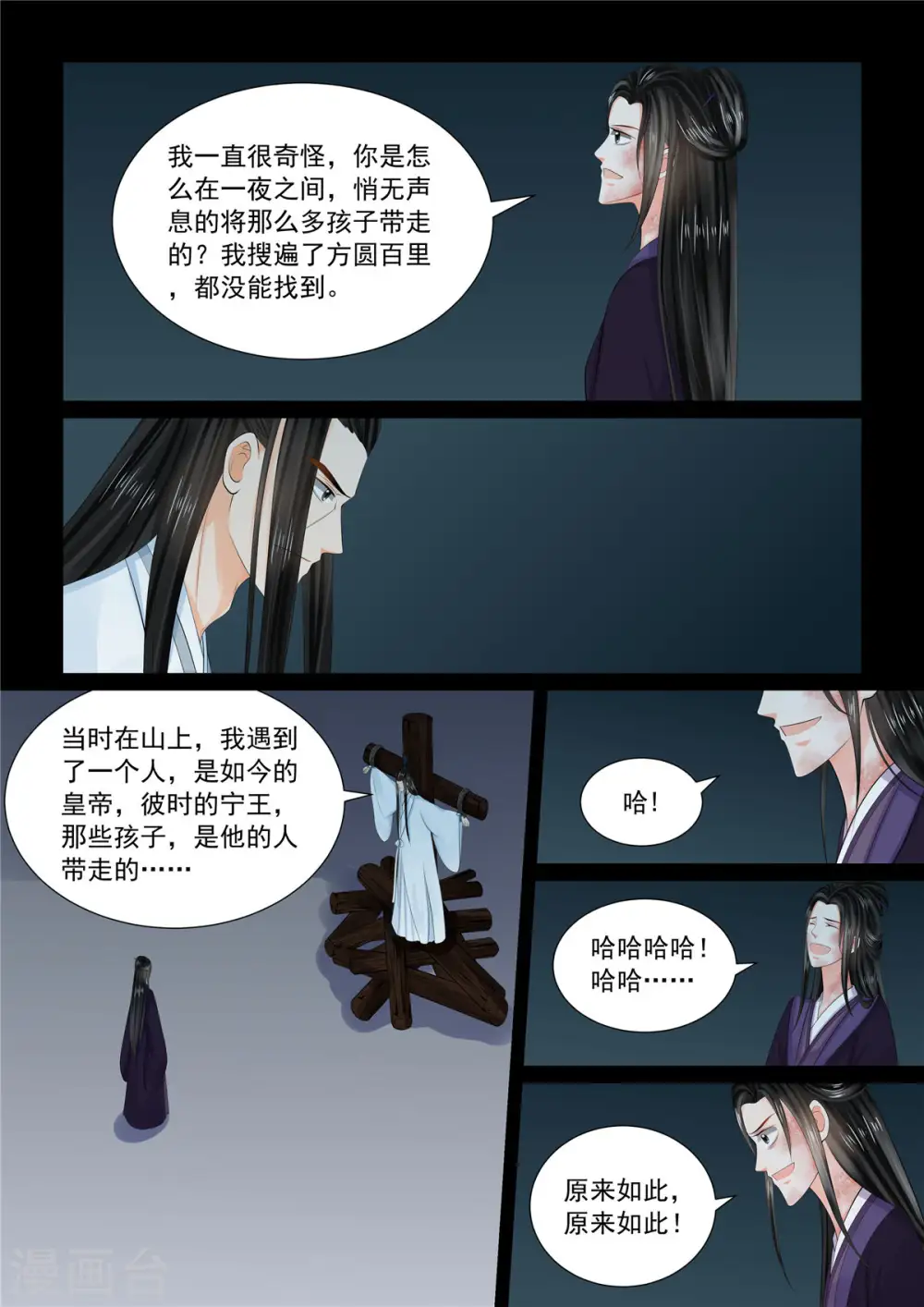 第92话1 了结 第7页