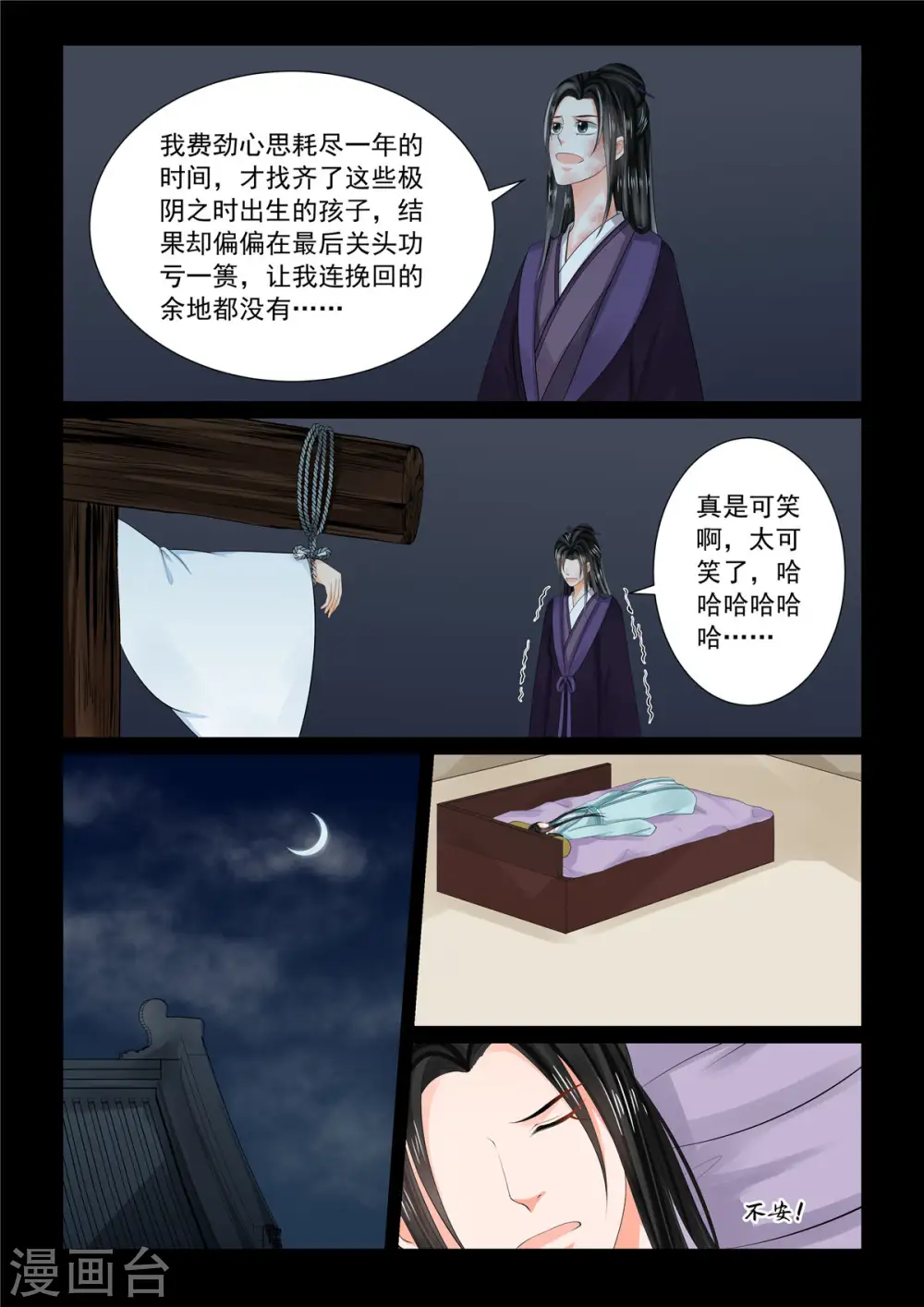 第92话1 了结 第8页