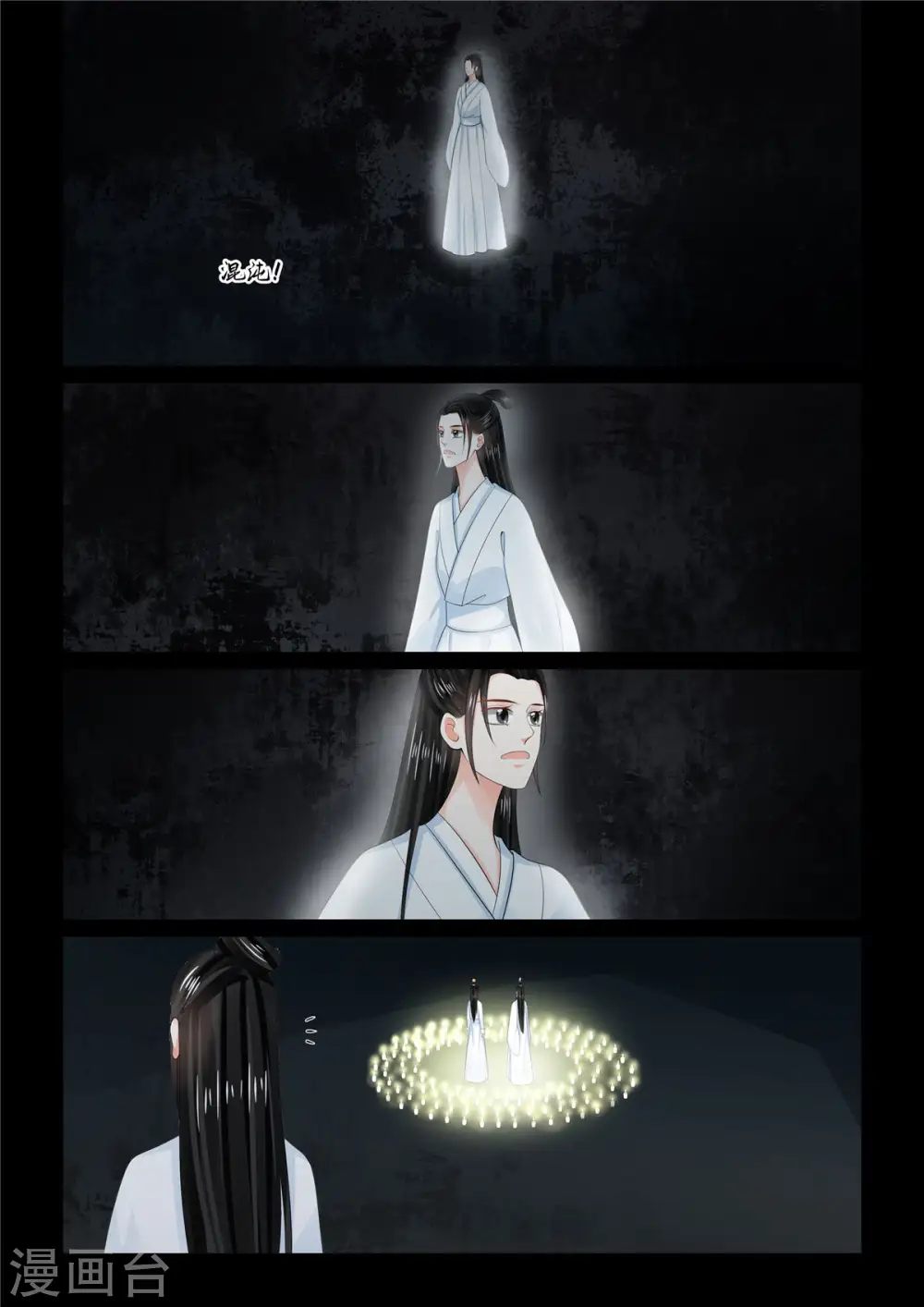 第92话1 了结 第9页