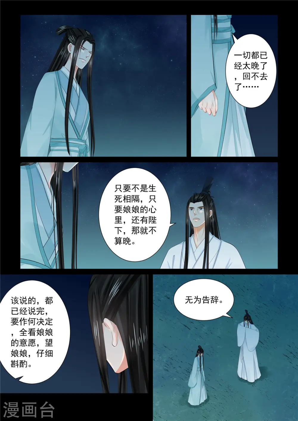 第90话3 错过 第1页