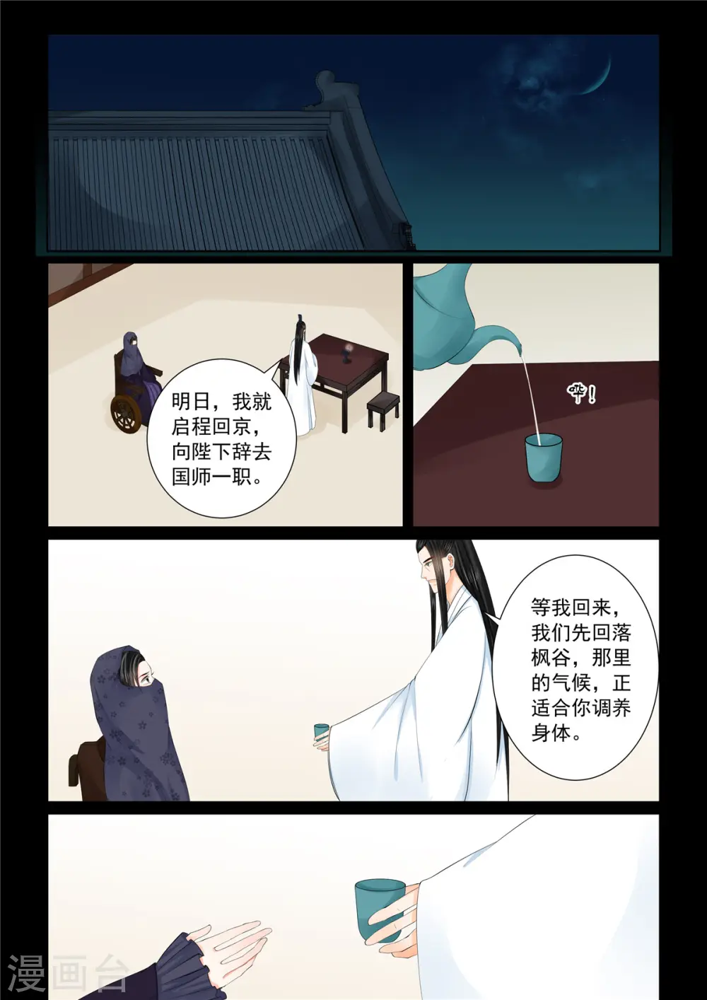 第90话3 错过 第3页