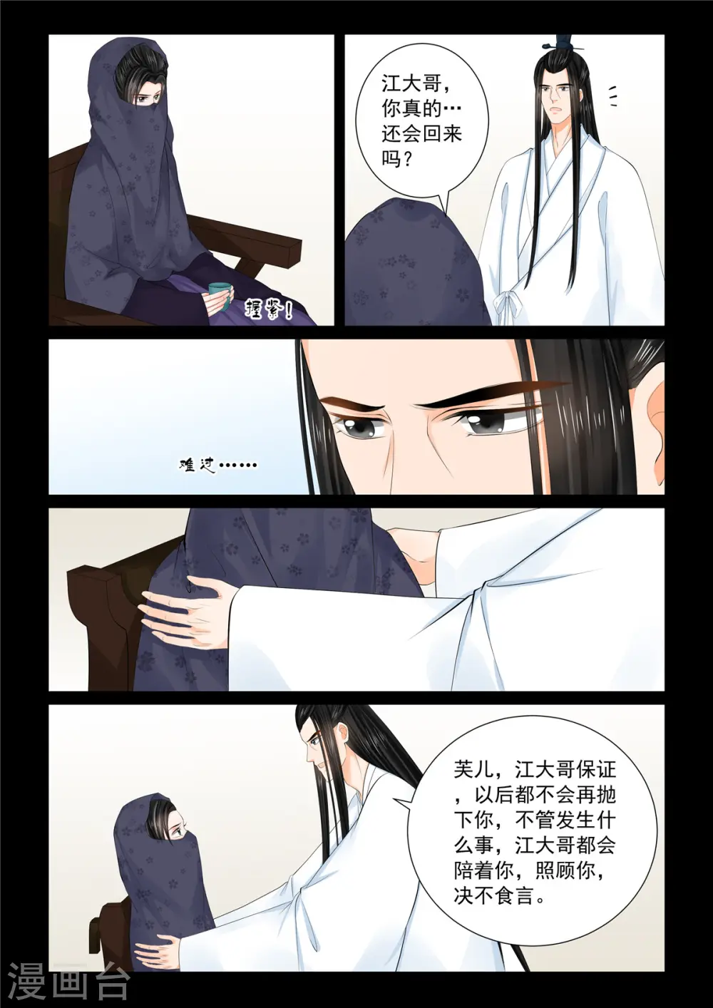 第90话3 错过 第4页