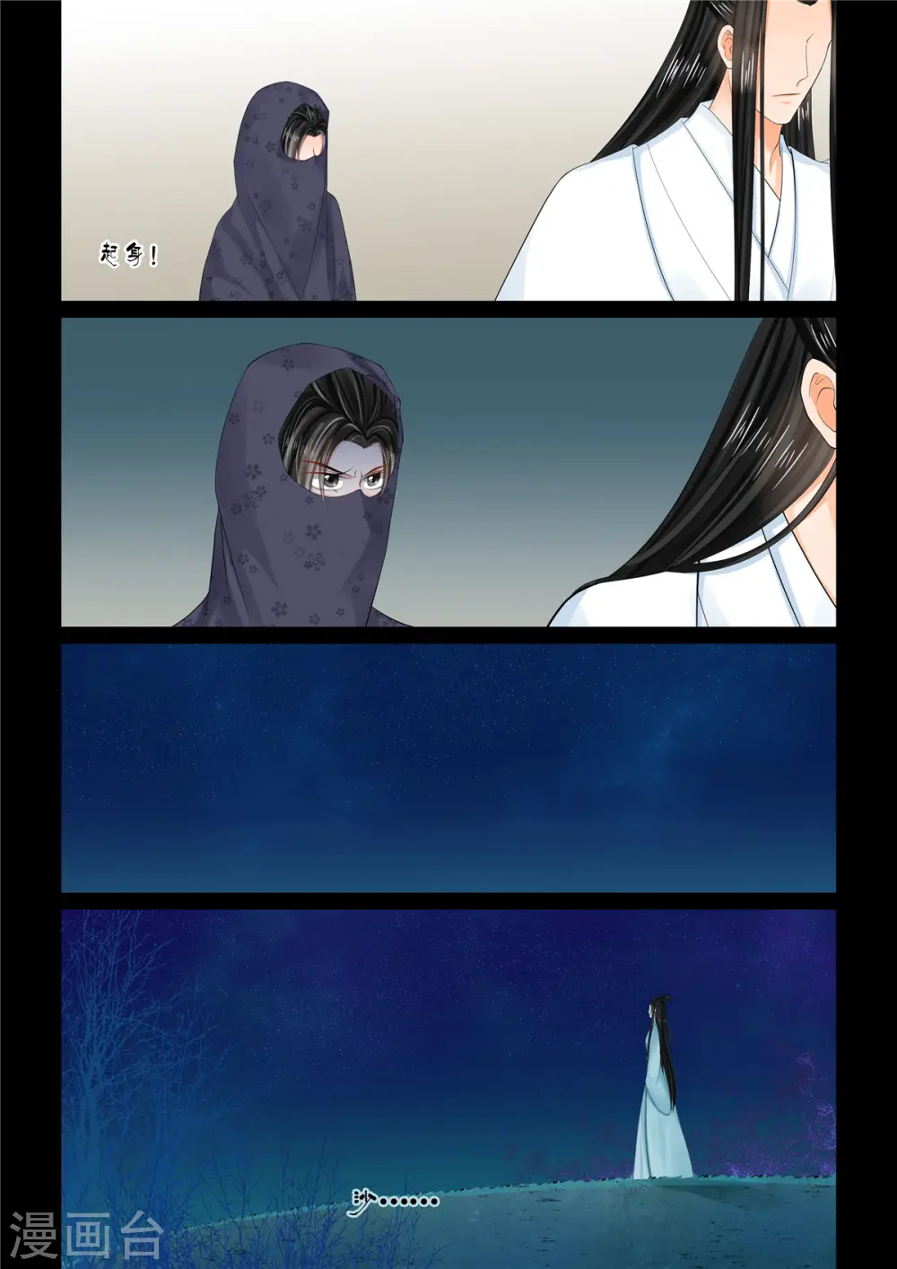 第90话3 错过 第6页