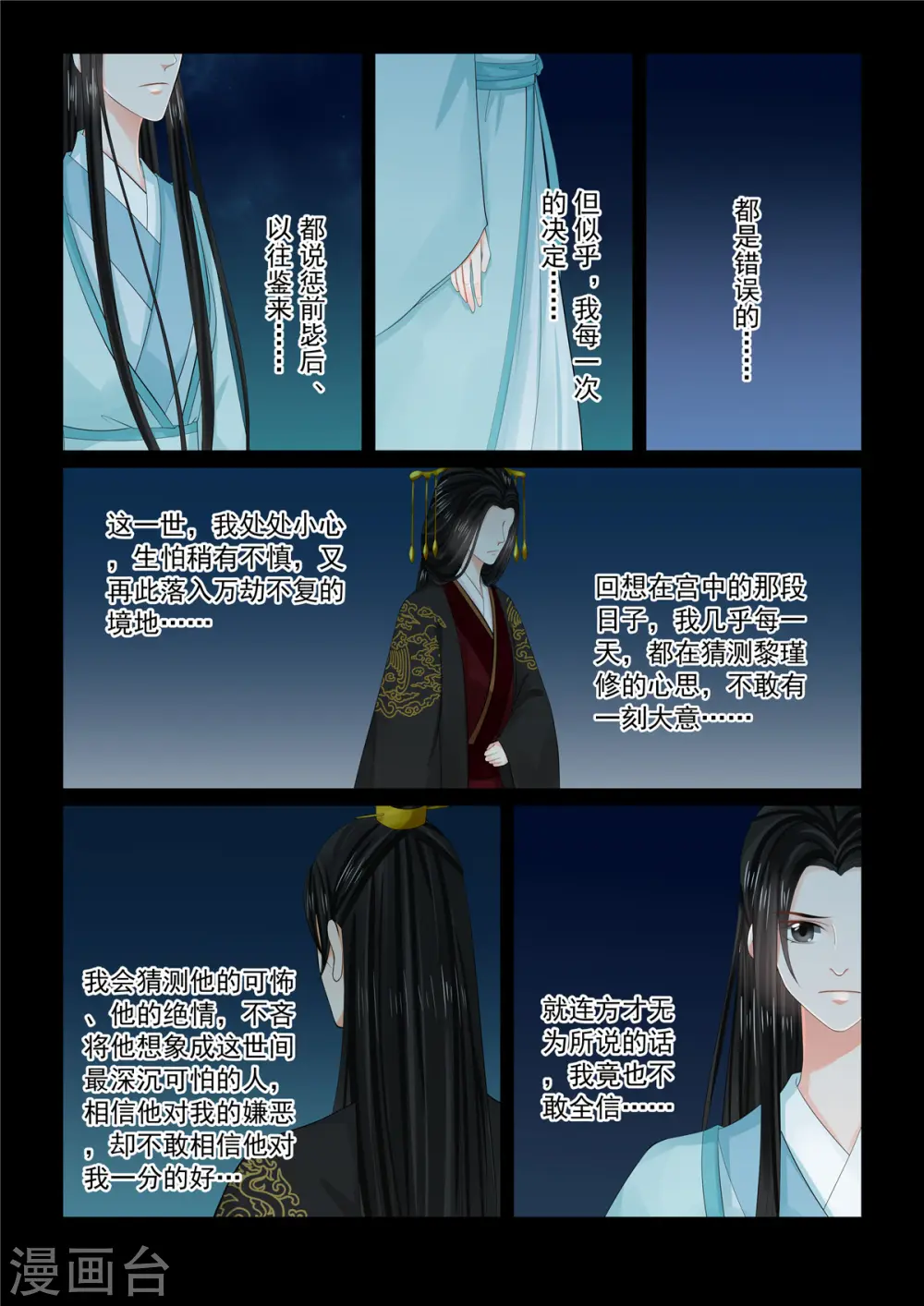 第90话3 错过 第7页
